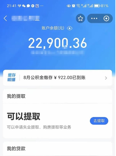 黔西南住房公积金可以取出来吗（住房公积金能取钱吗）