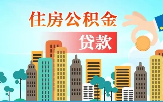 黔西南离职了封存的公积金怎么提取（离职了封存的公积金怎么提取支付宝）